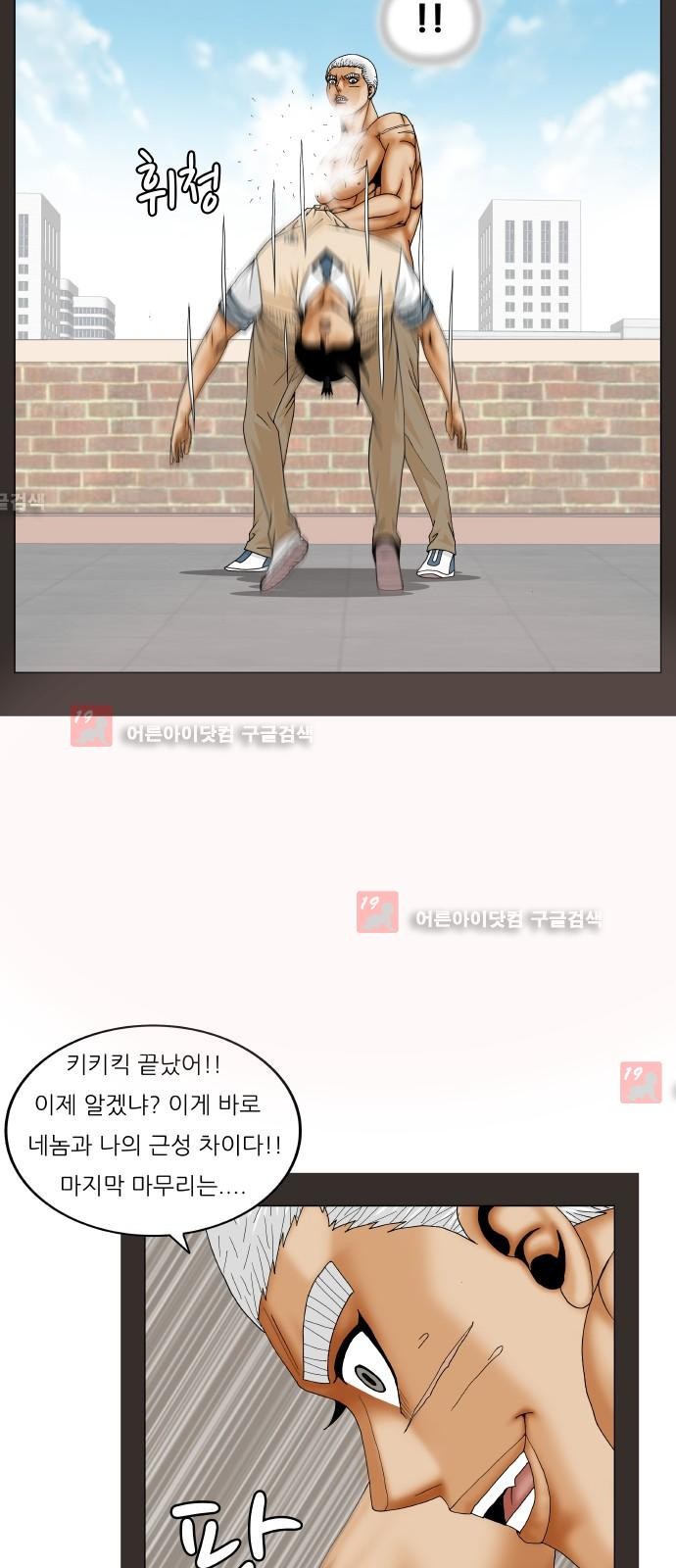 Ultimate Legend: Kang Hae Hyo Ch.209 p34
