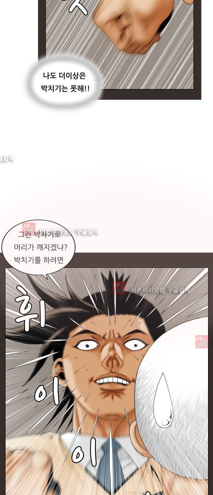 Ultimate Legend: Kang Hae Hyo Ch.209 p35