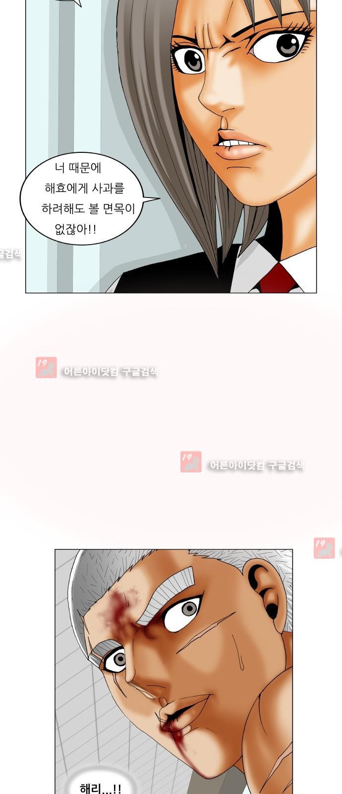 Ultimate Legend: Kang Hae Hyo Ch.209 p40