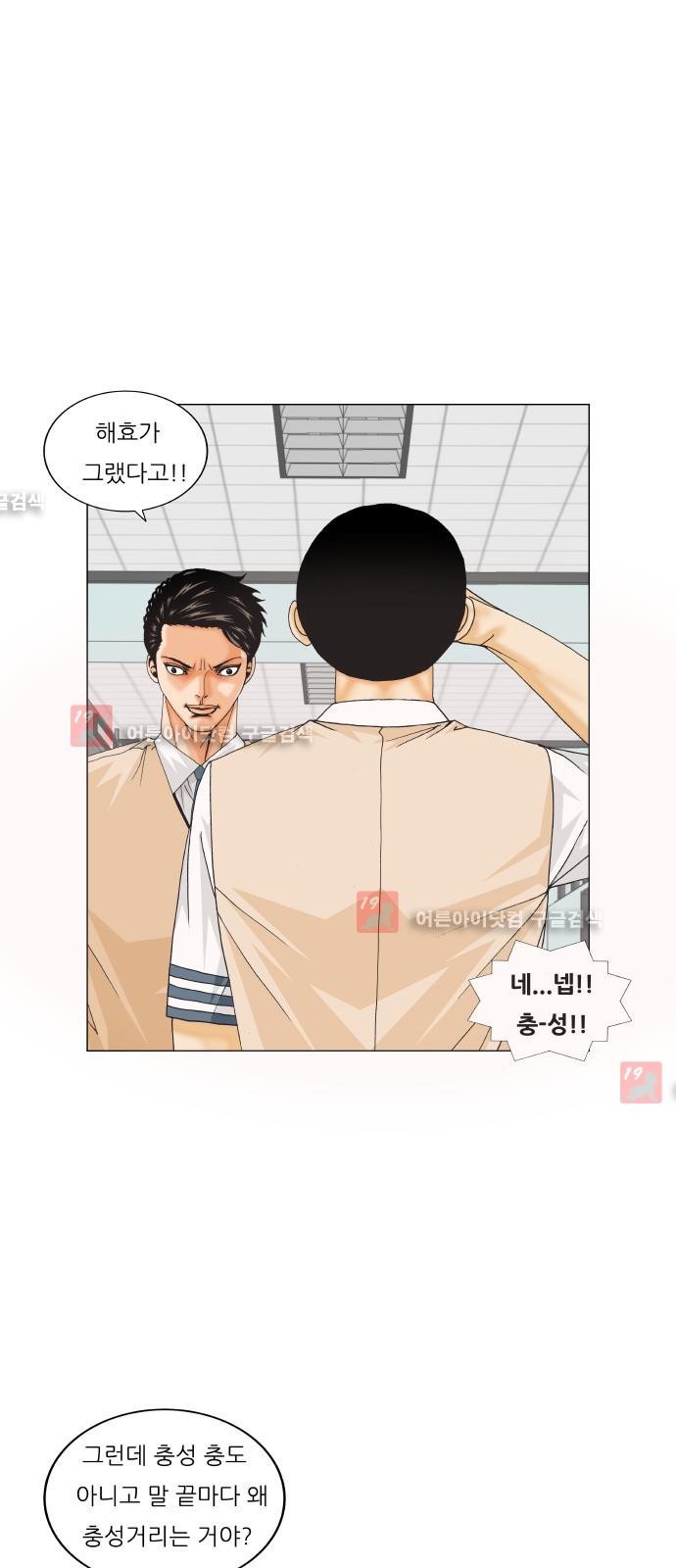 Ultimate Legend: Kang Hae Hyo Ch.209 p42