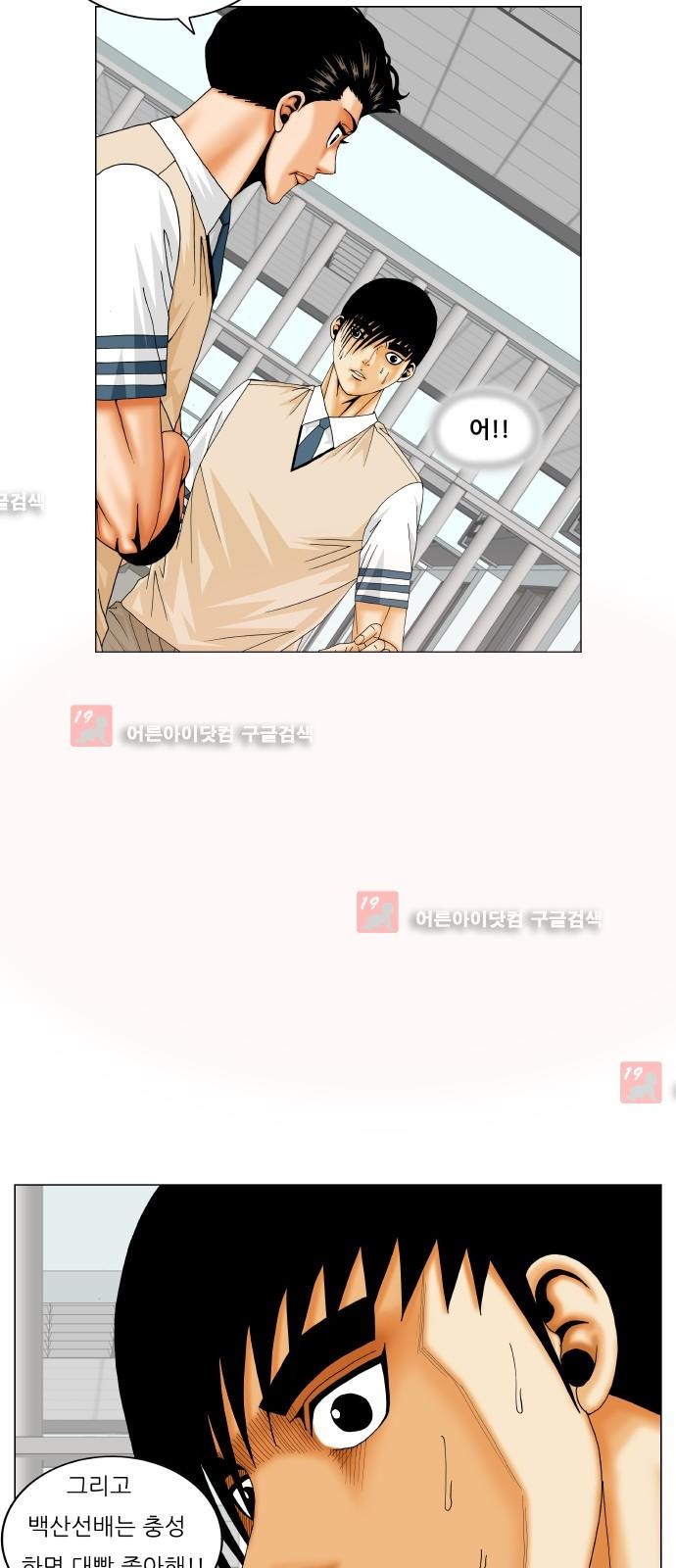 Ultimate Legend: Kang Hae Hyo Ch.209 p43