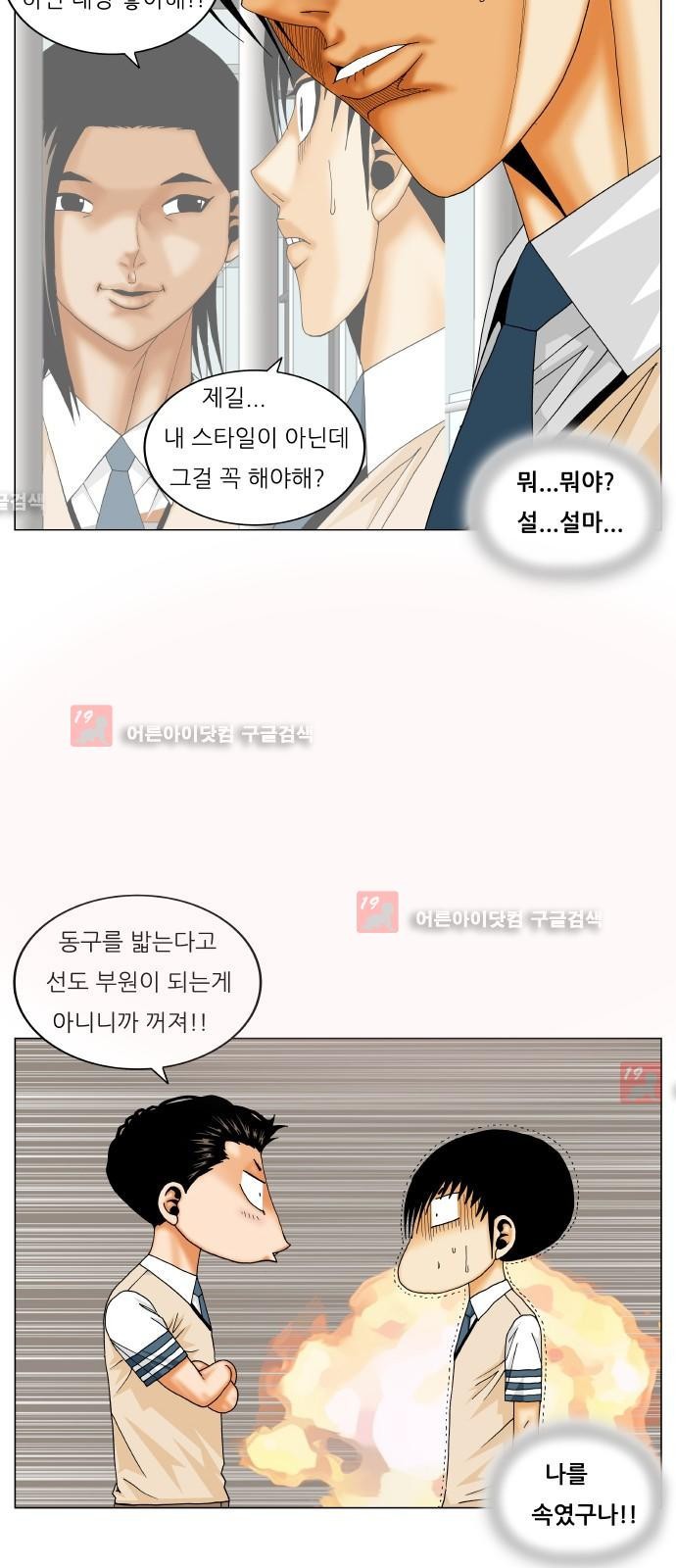 Ultimate Legend: Kang Hae Hyo Ch.209 p44