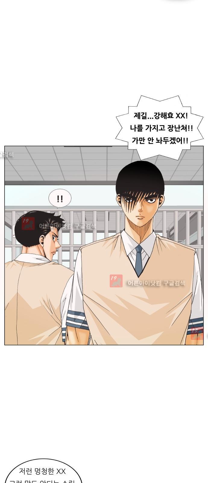 Ultimate Legend: Kang Hae Hyo Ch.209 p45