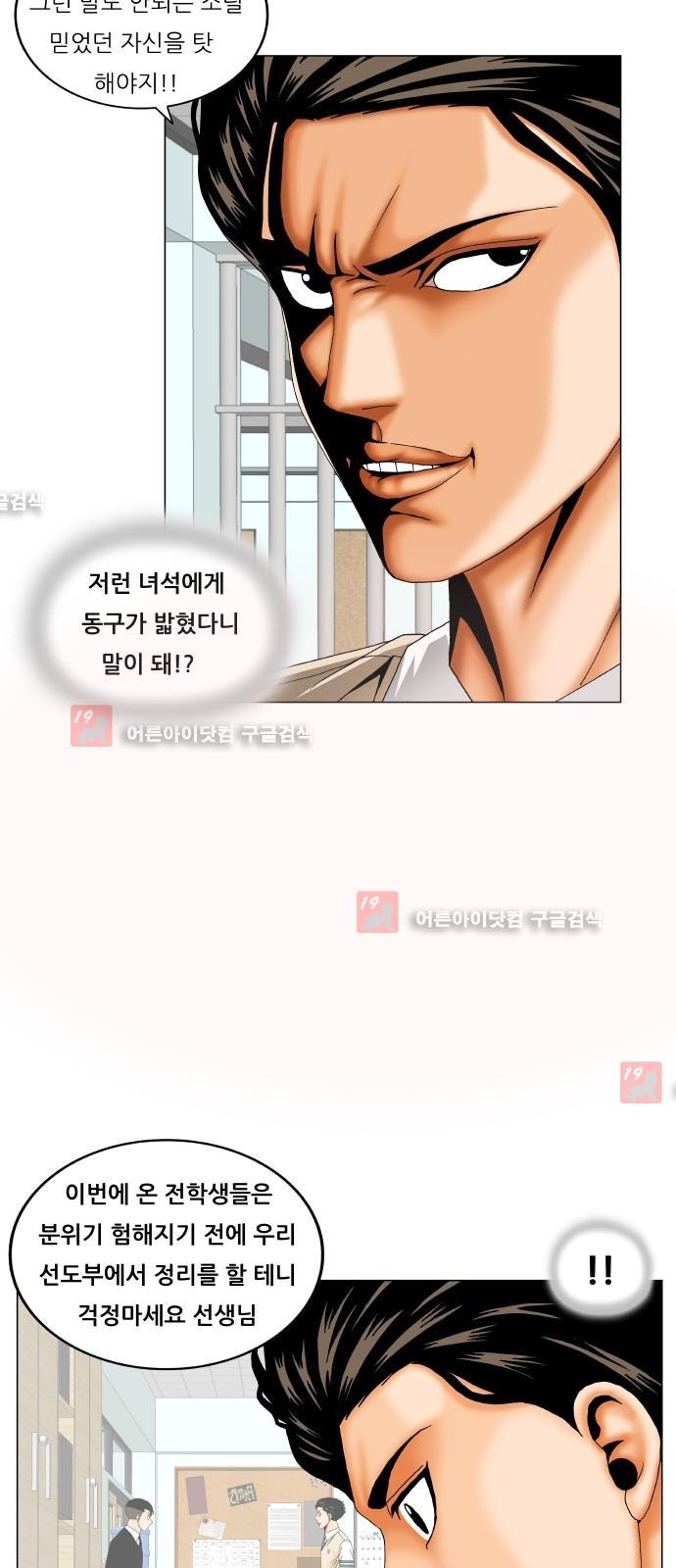 Ultimate Legend: Kang Hae Hyo Ch.209 p46