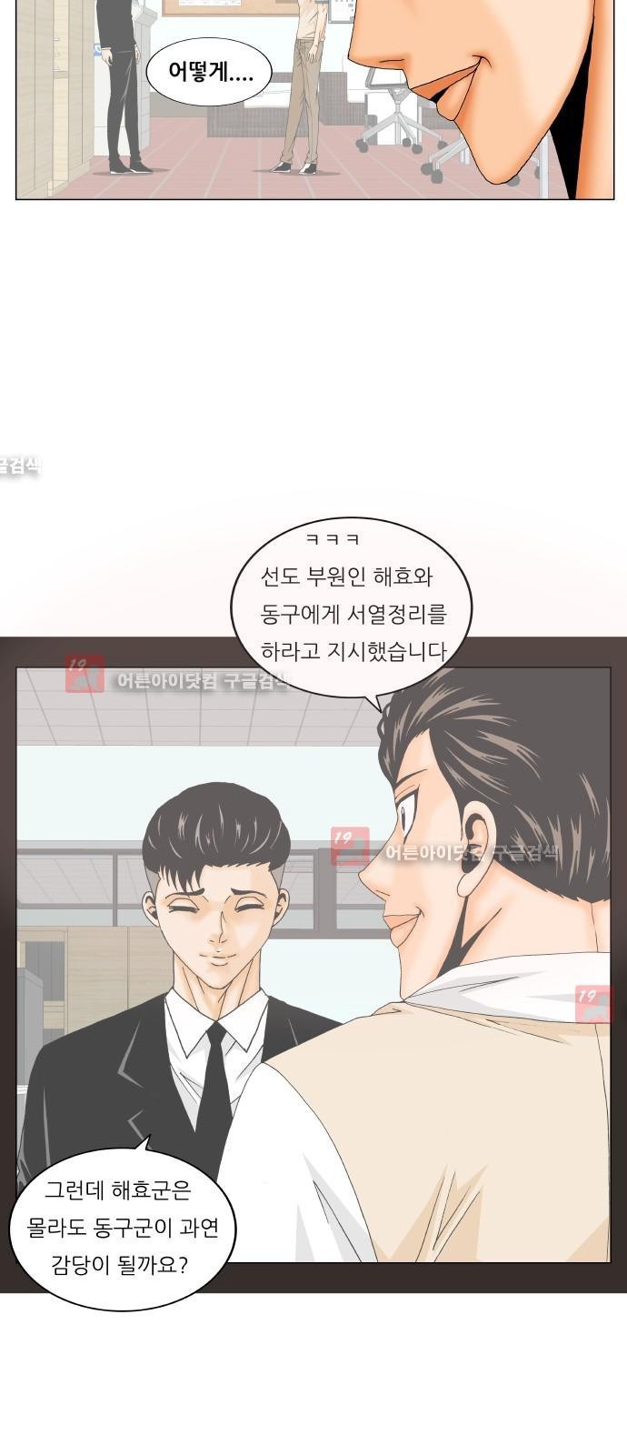 Ultimate Legend: Kang Hae Hyo Ch.209 p47