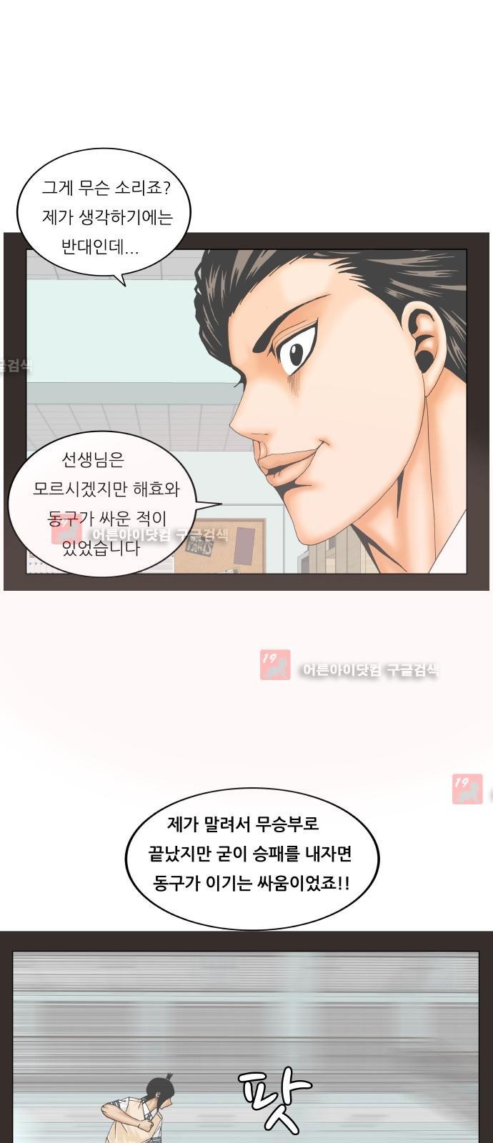 Ultimate Legend: Kang Hae Hyo Ch.209 p48