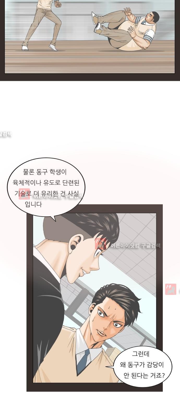 Ultimate Legend: Kang Hae Hyo Ch.209 p49