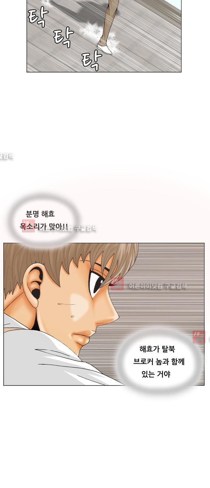 Ultimate Legend: Kang Hae Hyo Ch.209 p5