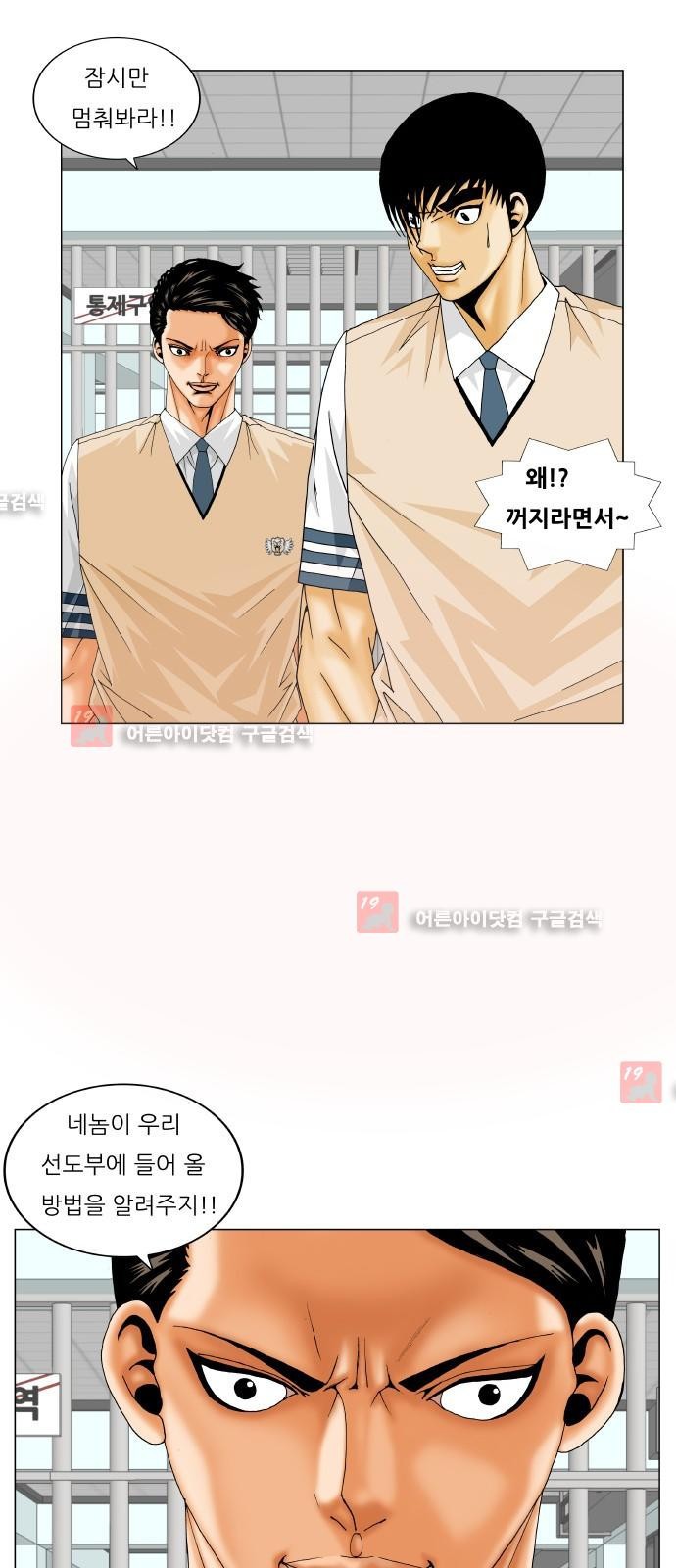 Ultimate Legend: Kang Hae Hyo Ch.209 p51