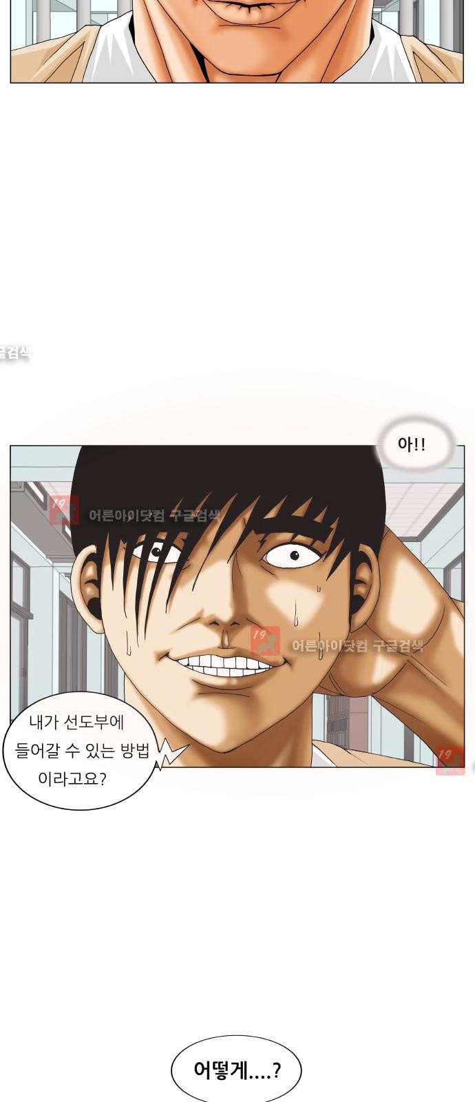 Ultimate Legend: Kang Hae Hyo Ch.209 p52