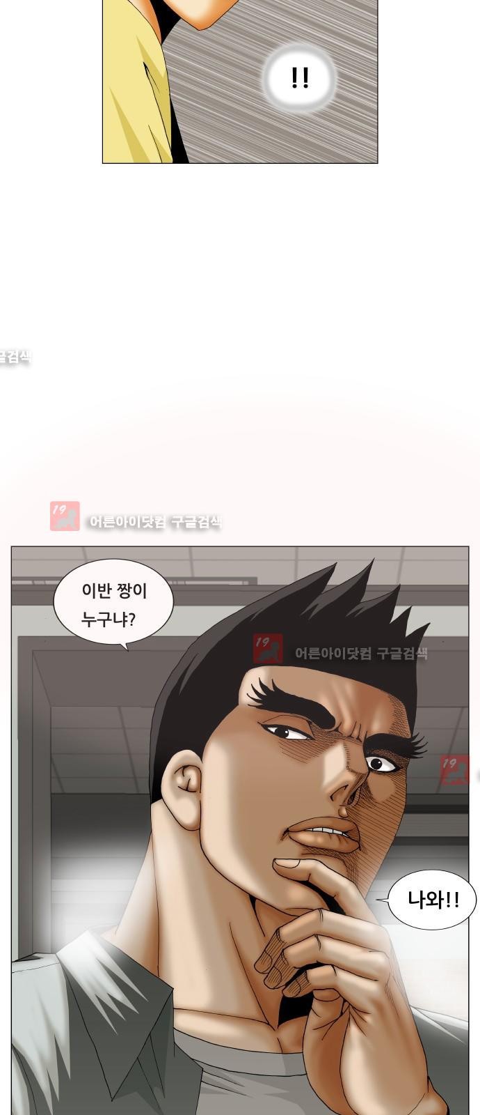 Ultimate Legend: Kang Hae Hyo Ch.209 p55