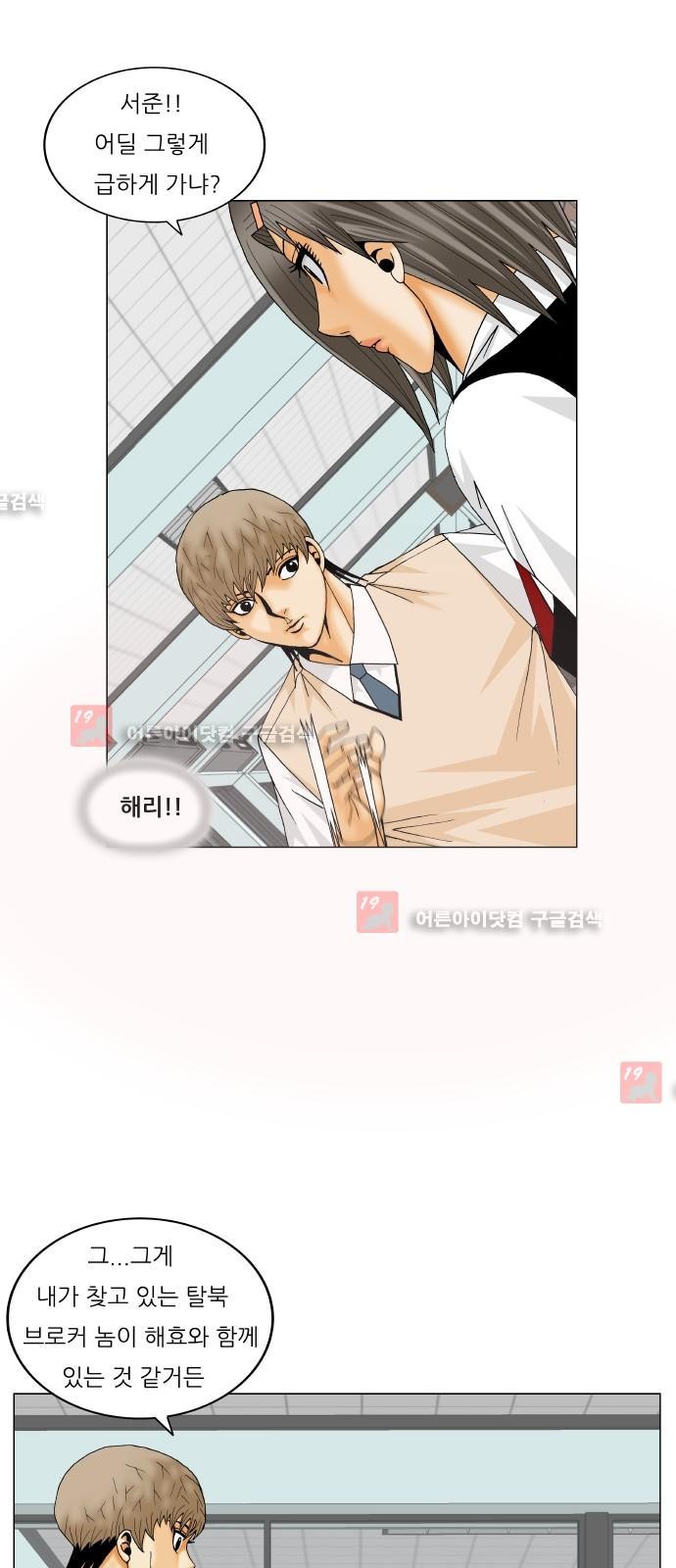 Ultimate Legend: Kang Hae Hyo Ch.209 p6
