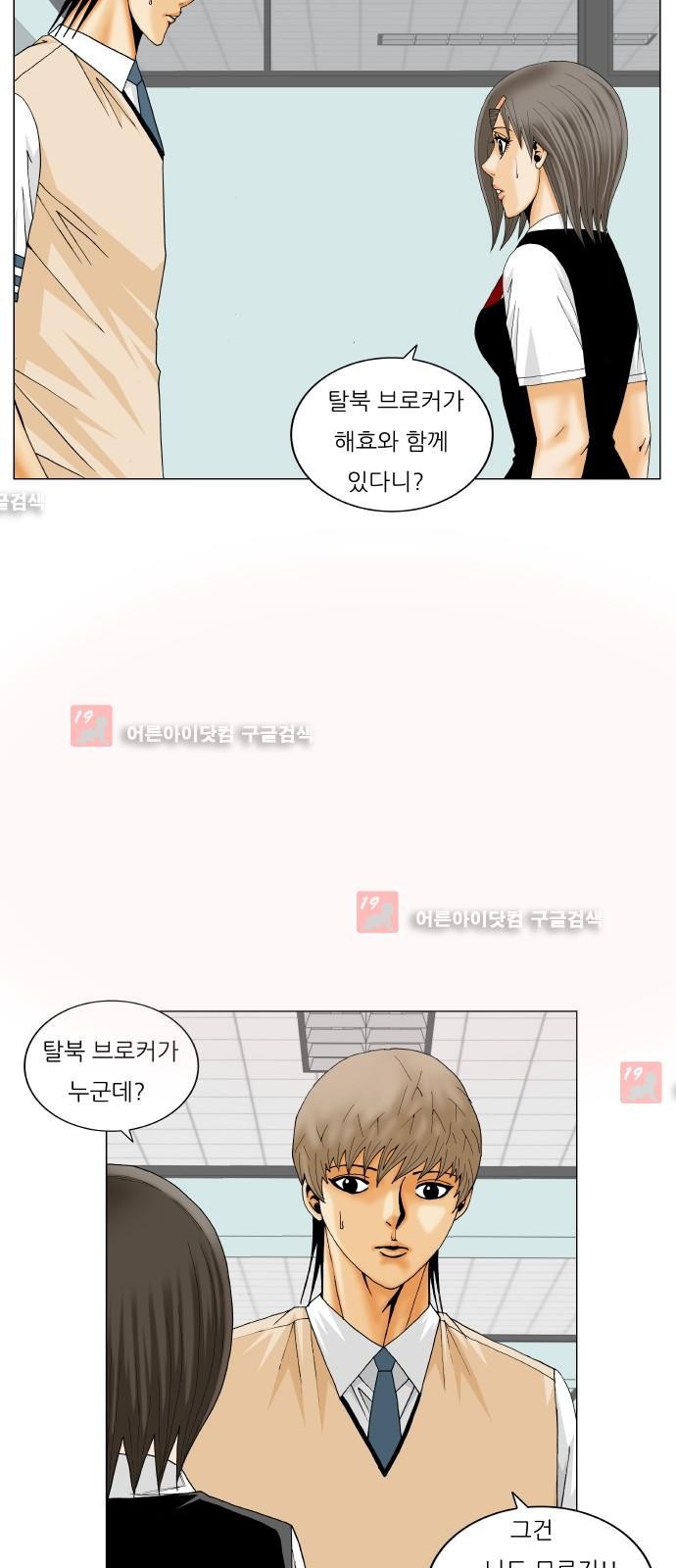 Ultimate Legend: Kang Hae Hyo Ch.209 p7
