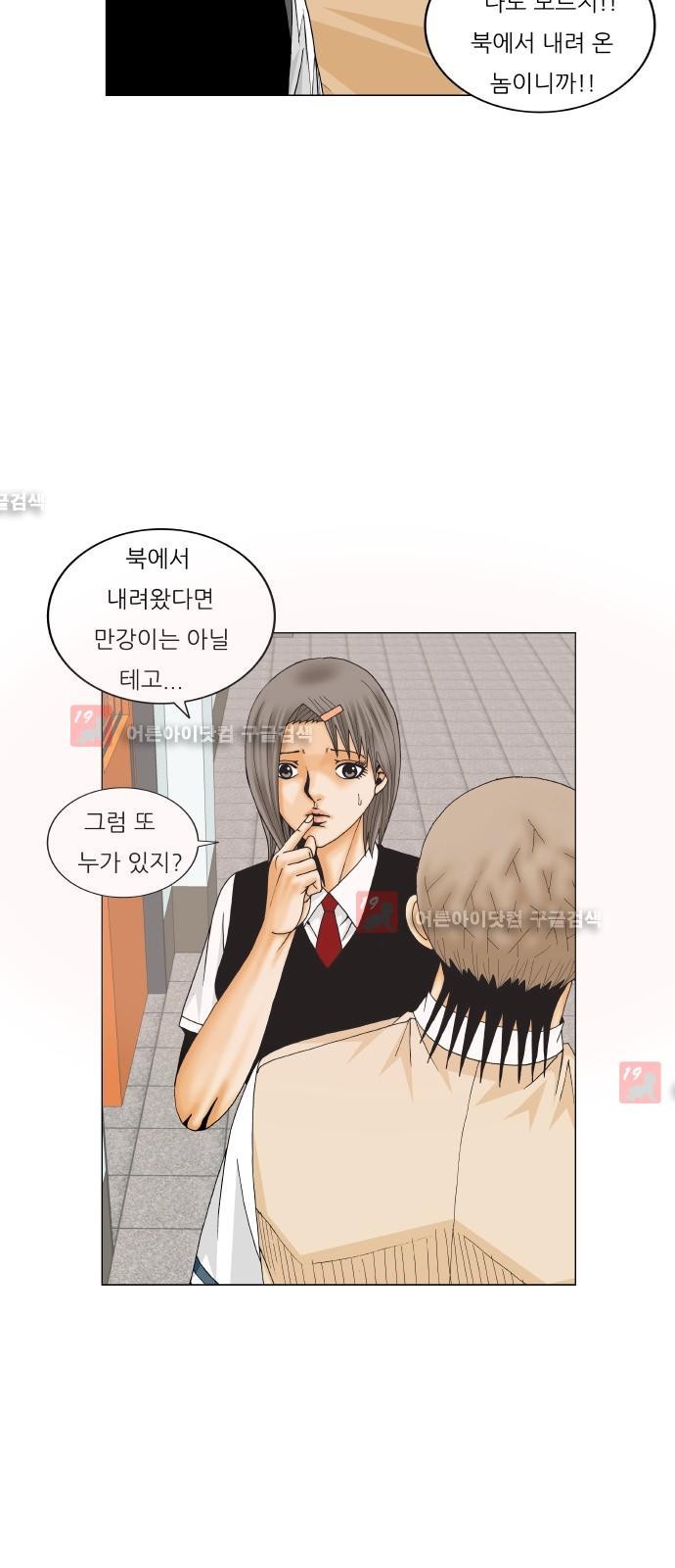 Ultimate Legend: Kang Hae Hyo Ch.209 p8