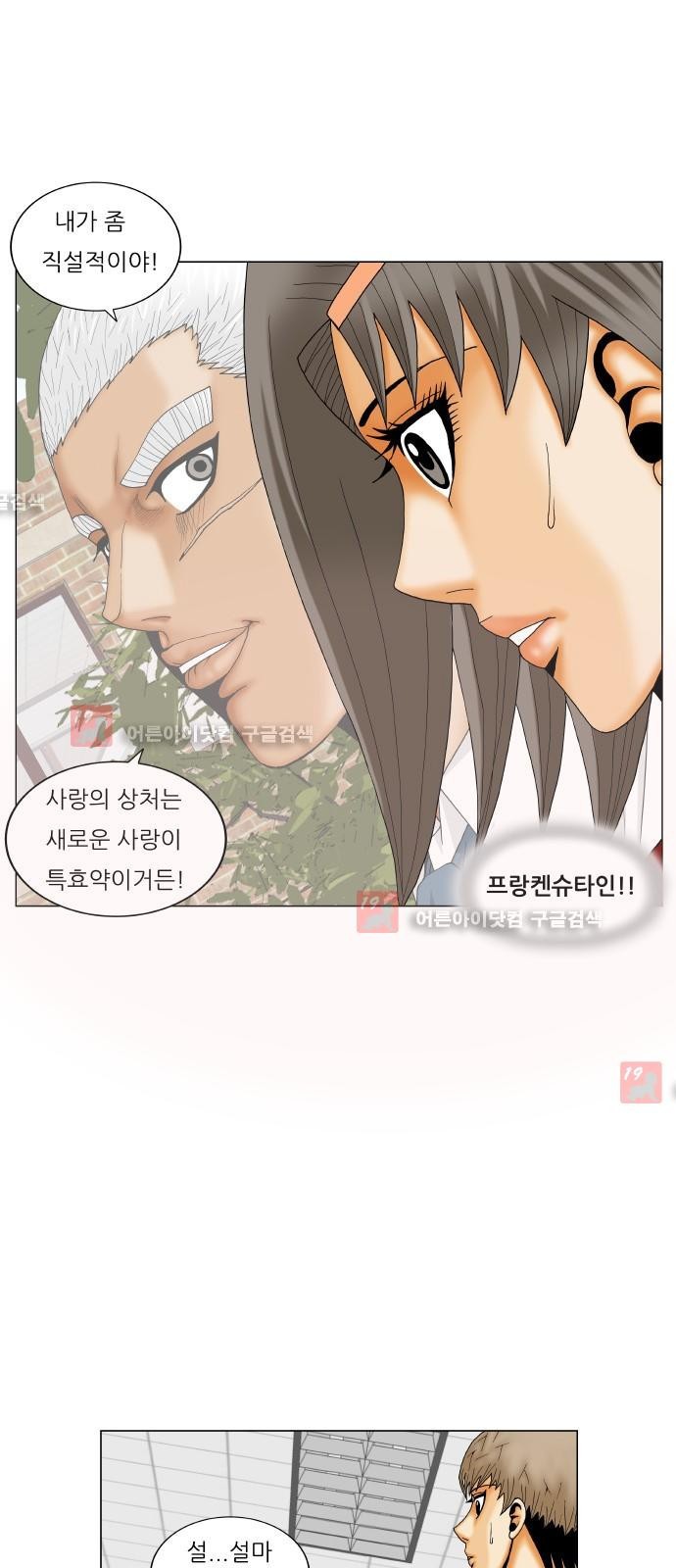 Ultimate Legend: Kang Hae Hyo Ch.209 p9