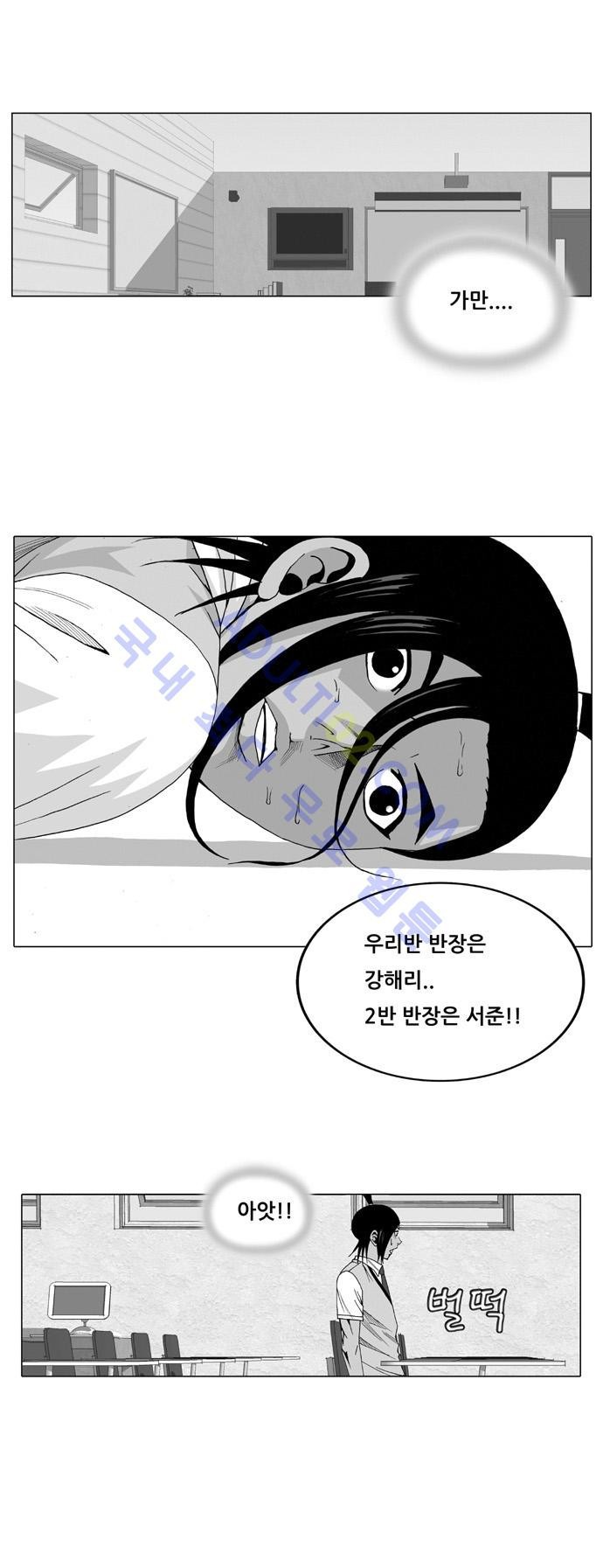 Ultimate Legend: Kang Hae Hyo Ch.21 p1