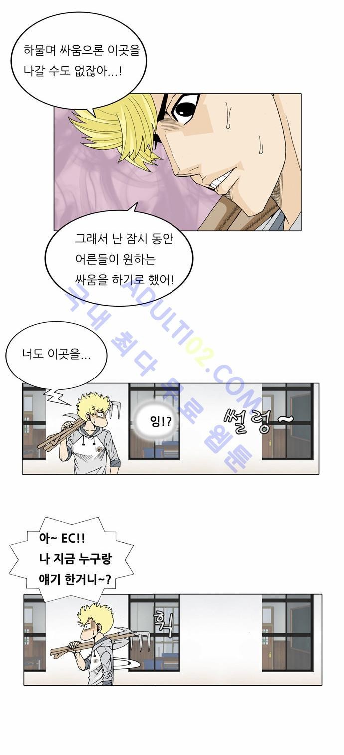Ultimate Legend: Kang Hae Hyo Ch.21 p13