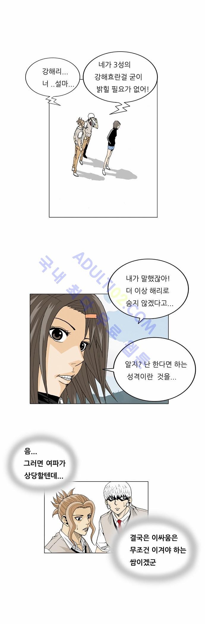 Ultimate Legend: Kang Hae Hyo Ch.21 p18