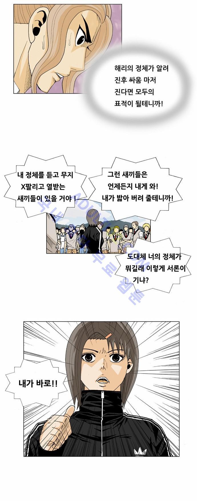 Ultimate Legend: Kang Hae Hyo Ch.21 p19