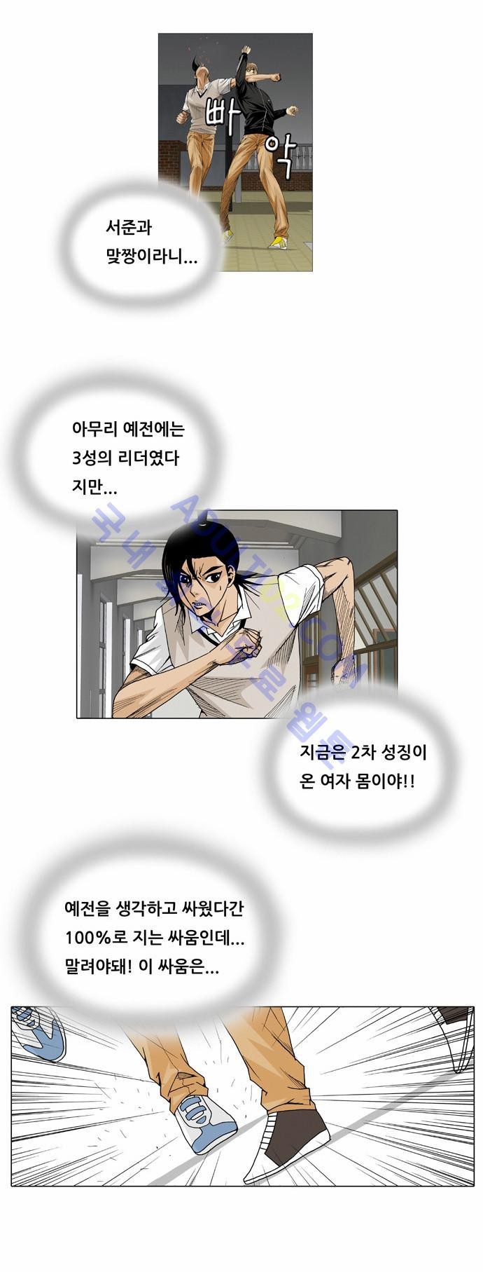 Ultimate Legend: Kang Hae Hyo Ch.21 p3