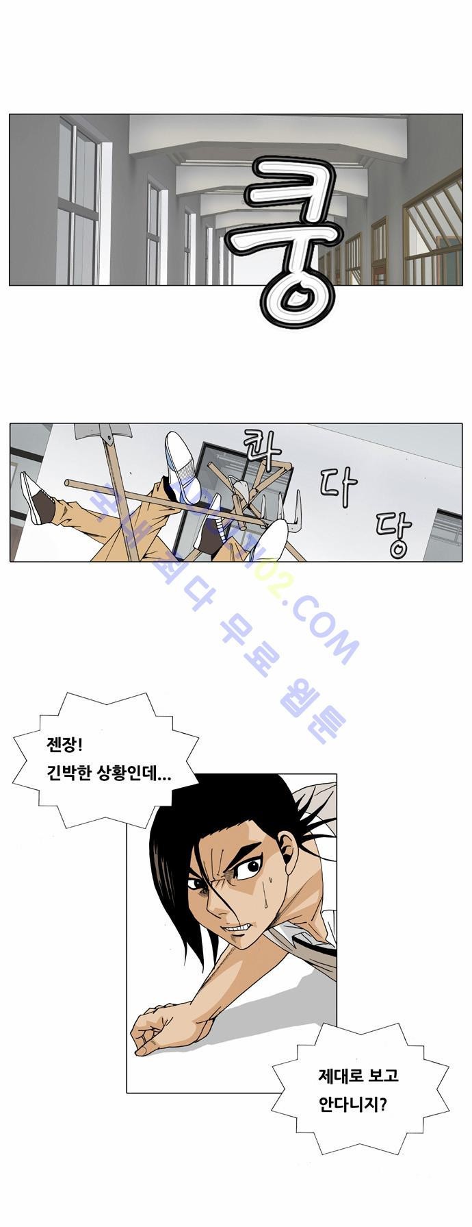 Ultimate Legend: Kang Hae Hyo Ch.21 p4