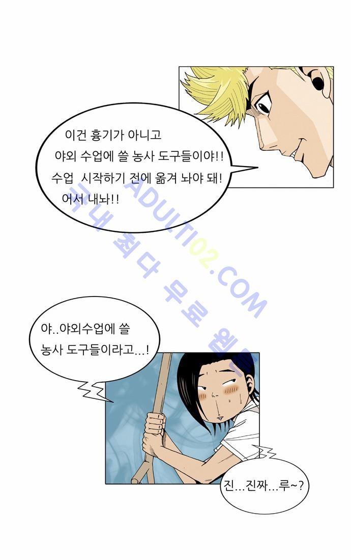 Ultimate Legend: Kang Hae Hyo Ch.21 p7
