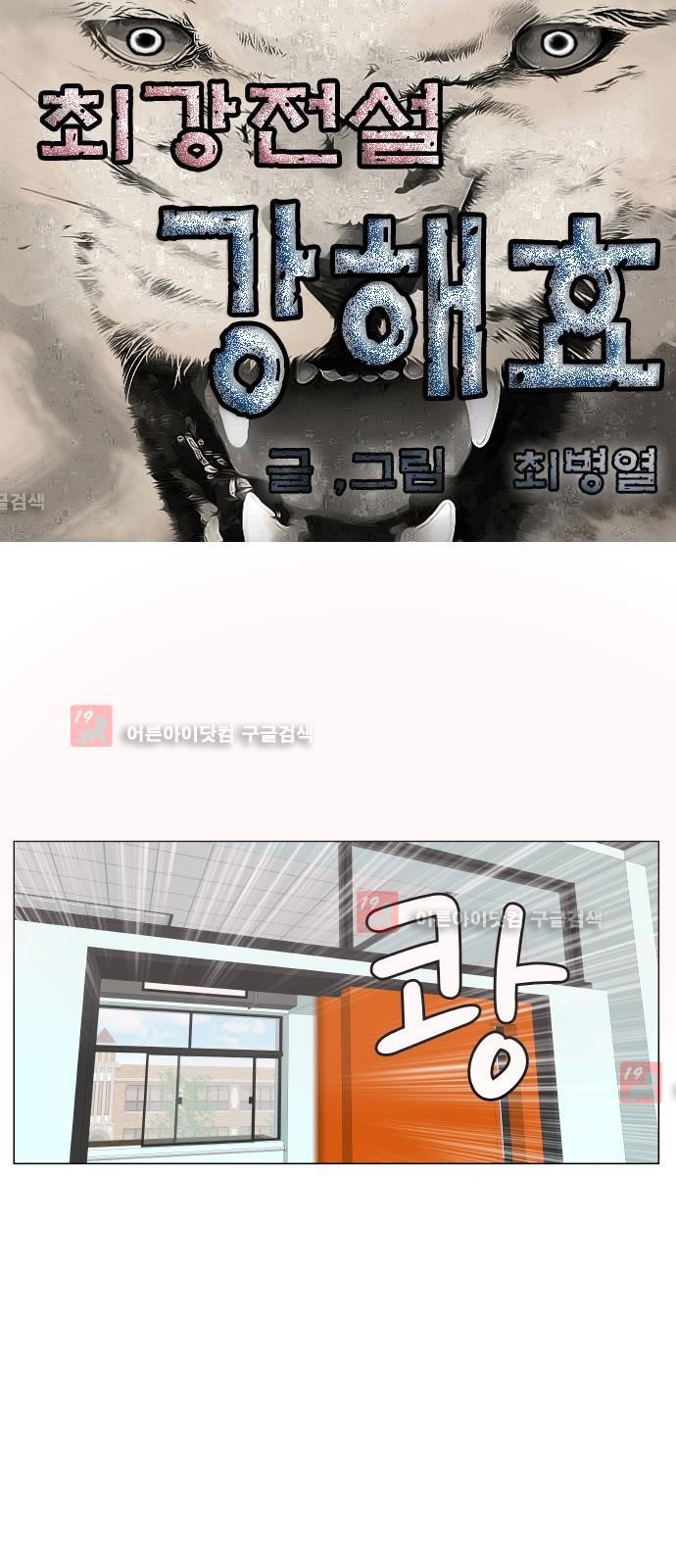 Ultimate Legend: Kang Hae Hyo Ch.210 p1