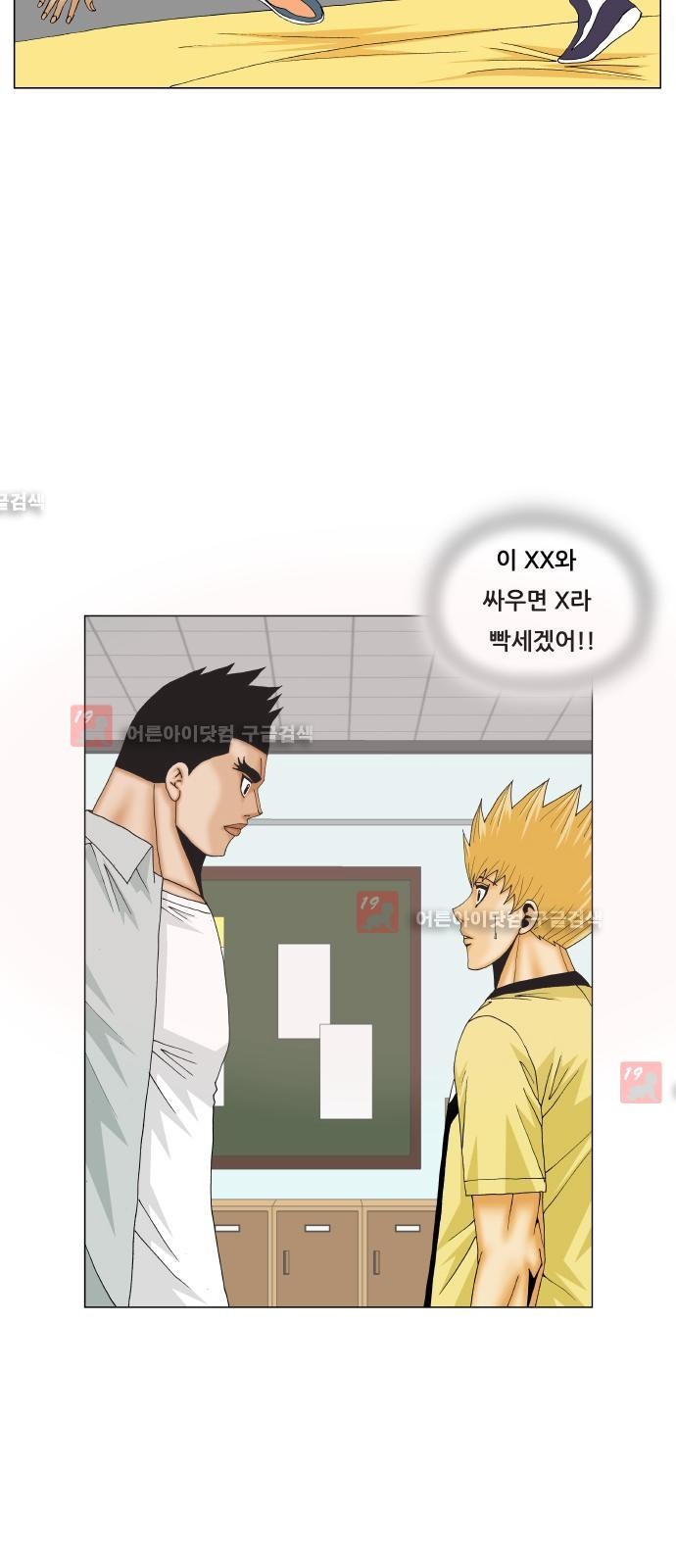 Ultimate Legend: Kang Hae Hyo Ch.210 p10
