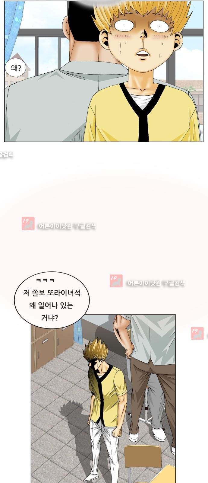 Ultimate Legend: Kang Hae Hyo Ch.210 p13