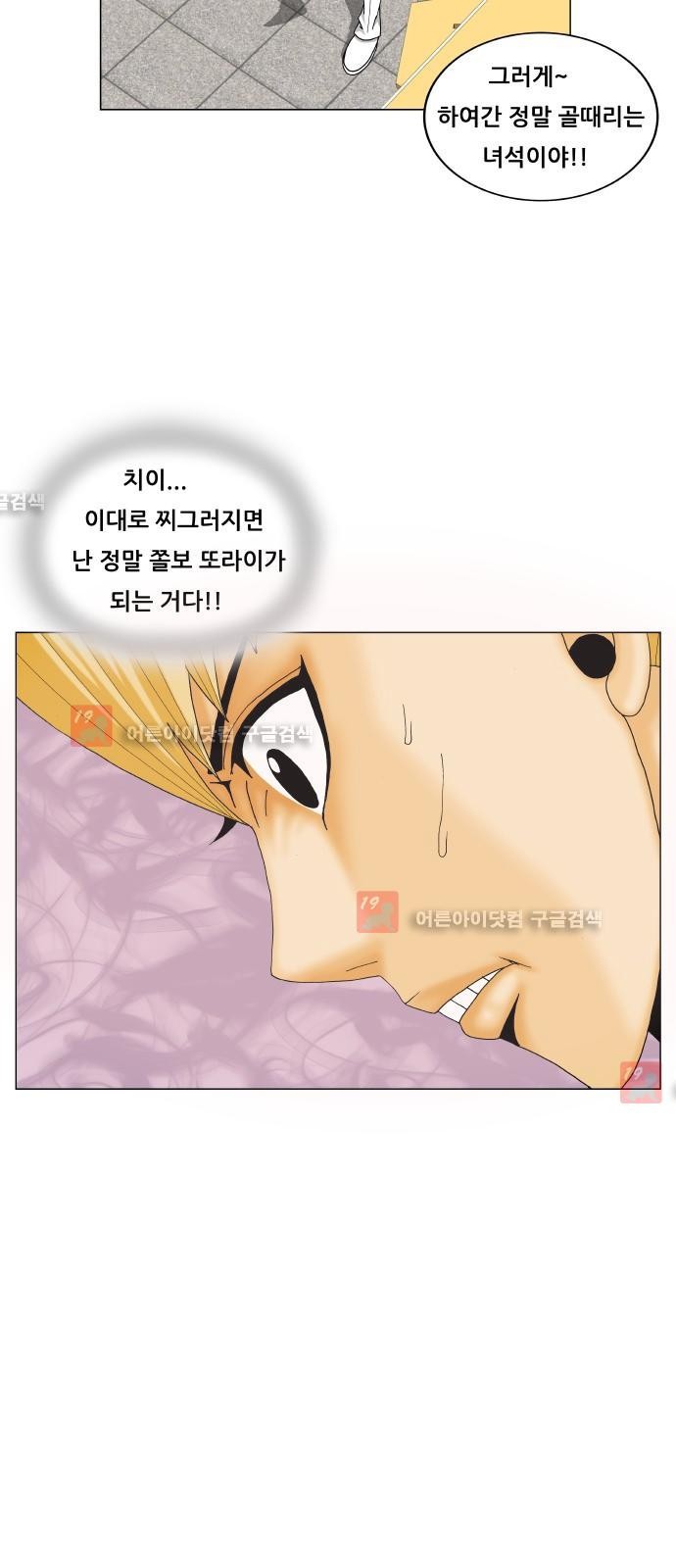 Ultimate Legend: Kang Hae Hyo Ch.210 p14