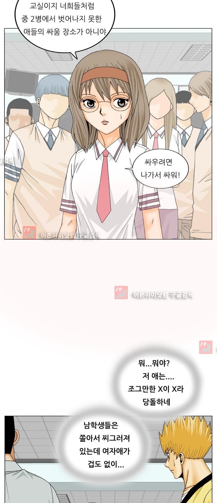 Ultimate Legend: Kang Hae Hyo Ch.210 p17