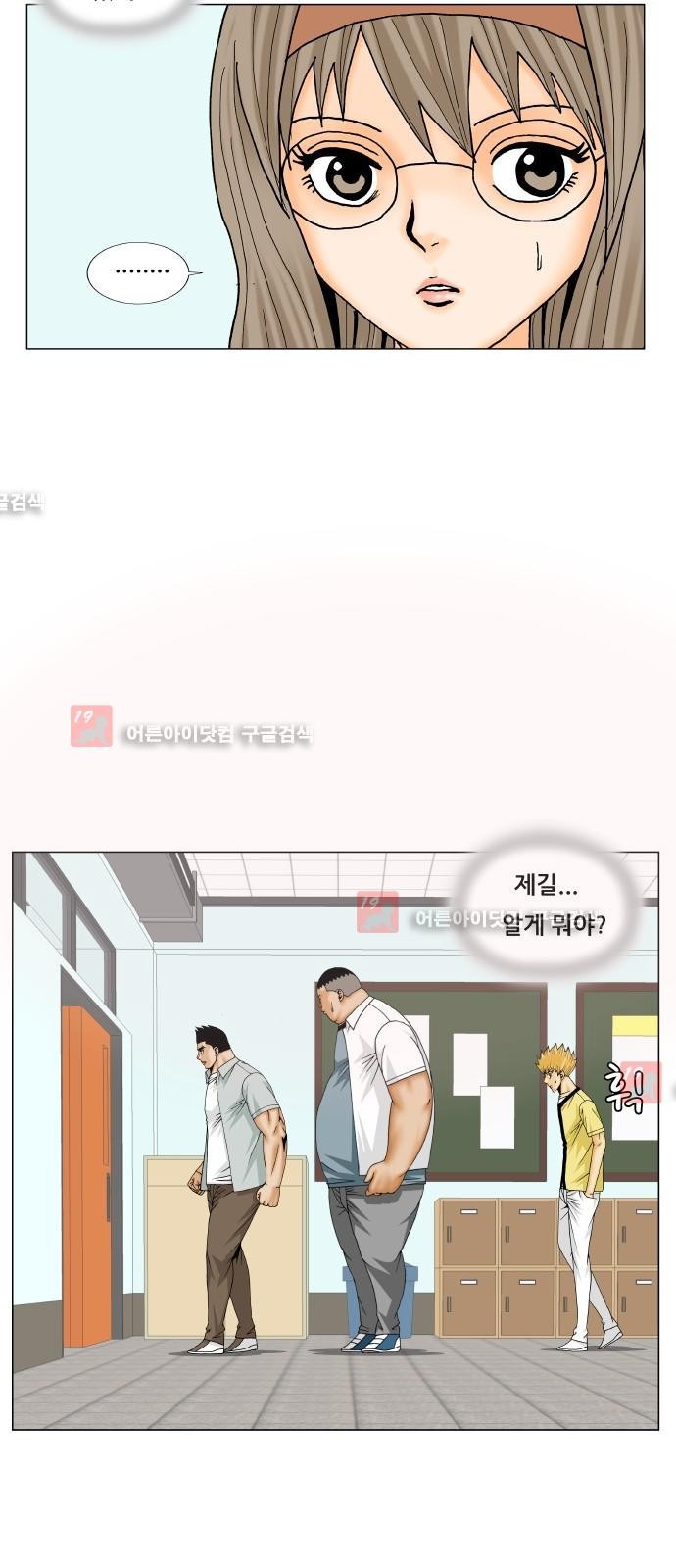 Ultimate Legend: Kang Hae Hyo Ch.210 p20
