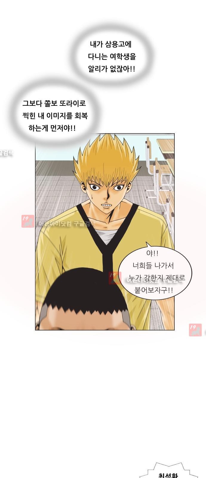 Ultimate Legend: Kang Hae Hyo Ch.210 p21
