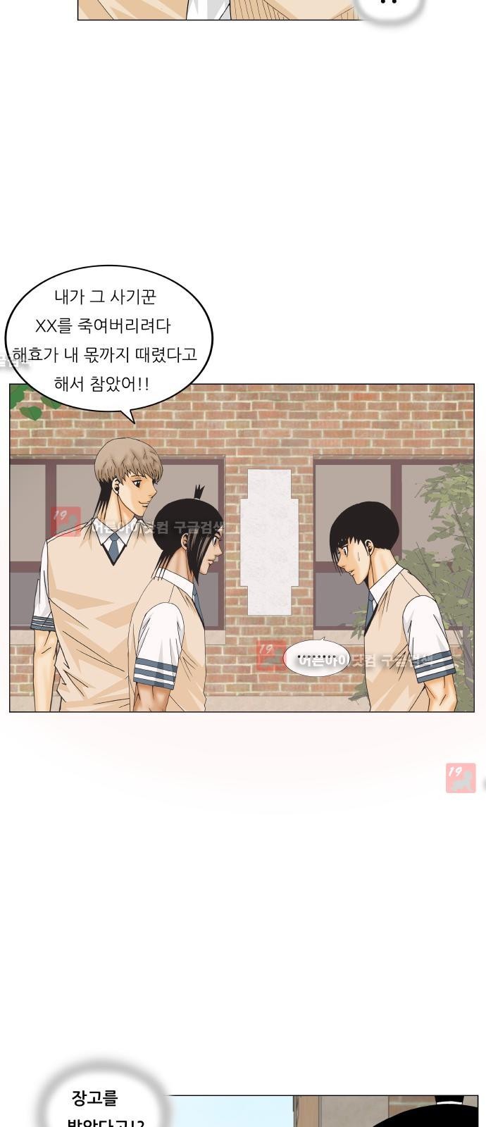 Ultimate Legend: Kang Hae Hyo Ch.210 p25