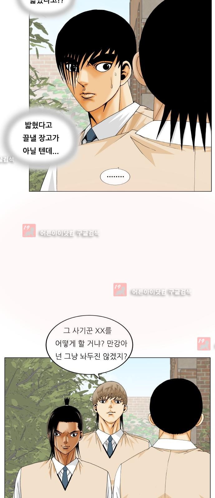 Ultimate Legend: Kang Hae Hyo Ch.210 p26