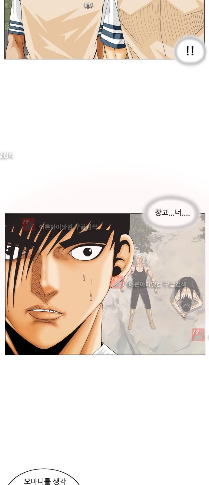 Ultimate Legend: Kang Hae Hyo Ch.210 p27