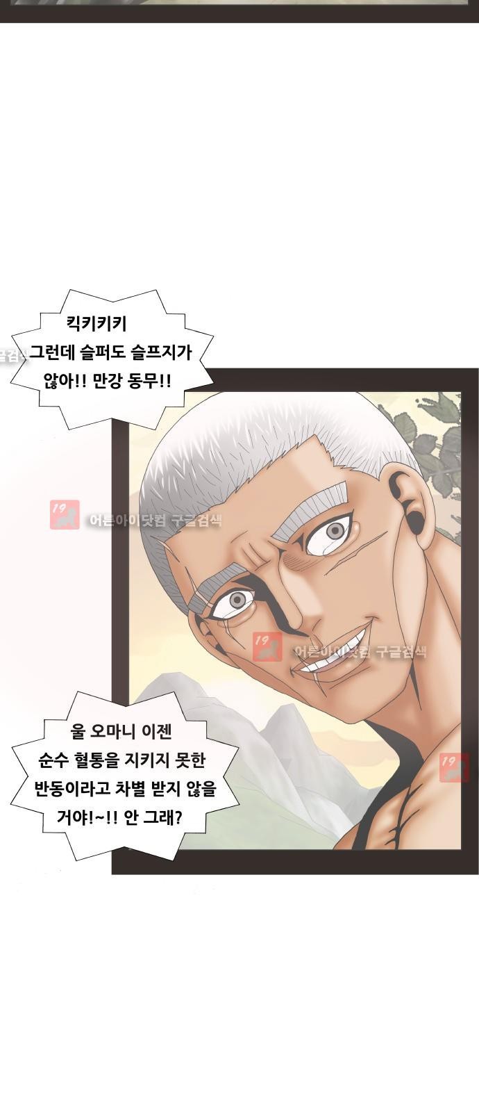 Ultimate Legend: Kang Hae Hyo Ch.210 p29