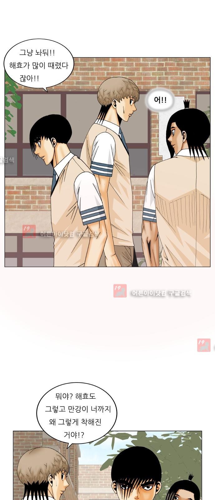 Ultimate Legend: Kang Hae Hyo Ch.210 p30