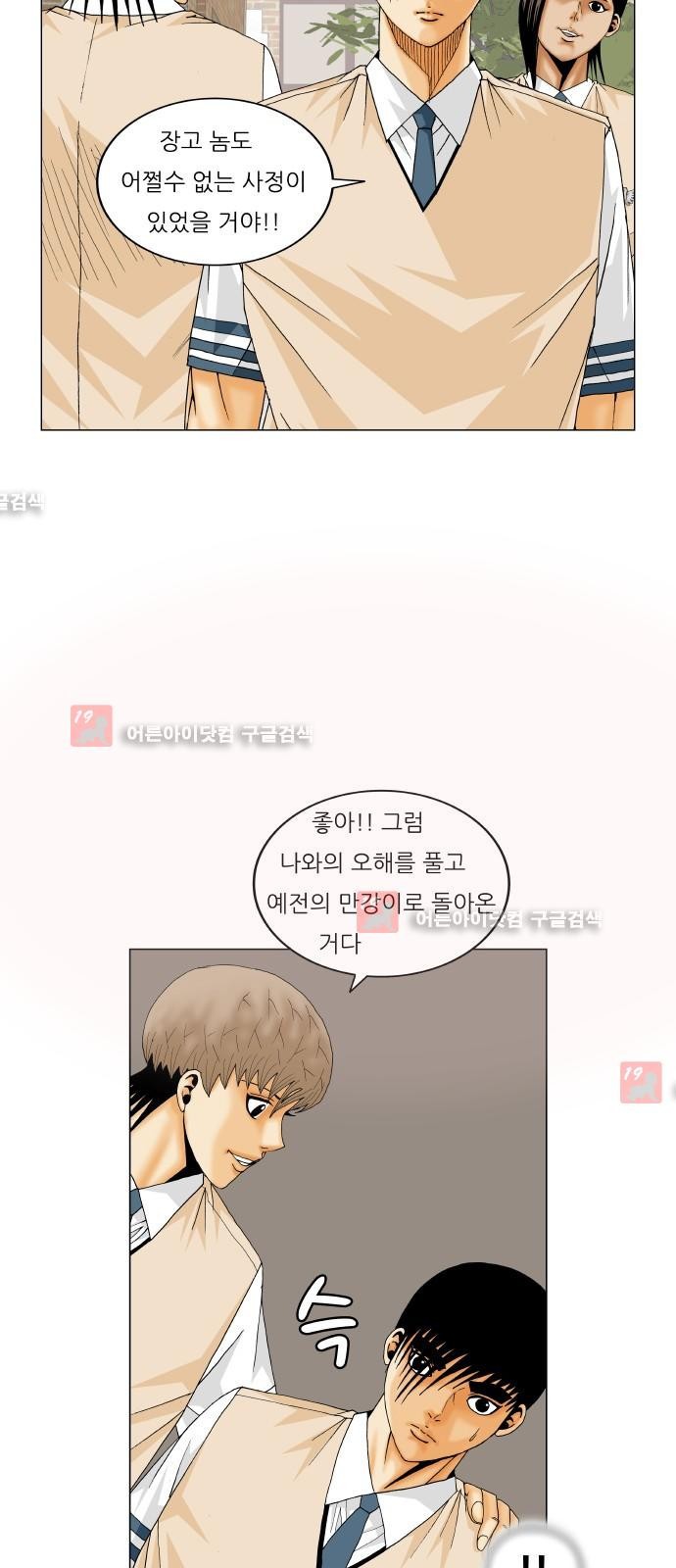 Ultimate Legend: Kang Hae Hyo Ch.210 p31