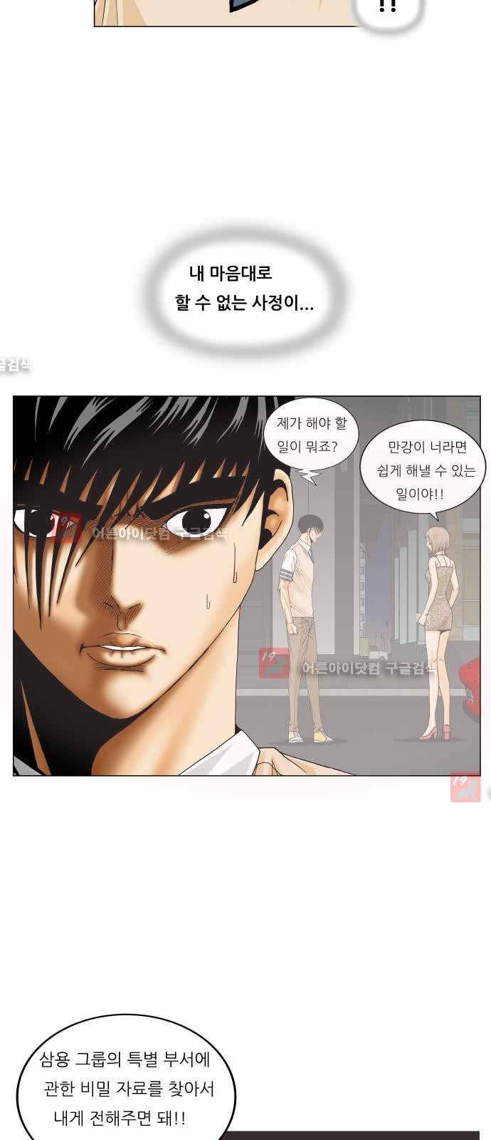Ultimate Legend: Kang Hae Hyo Ch.210 p32
