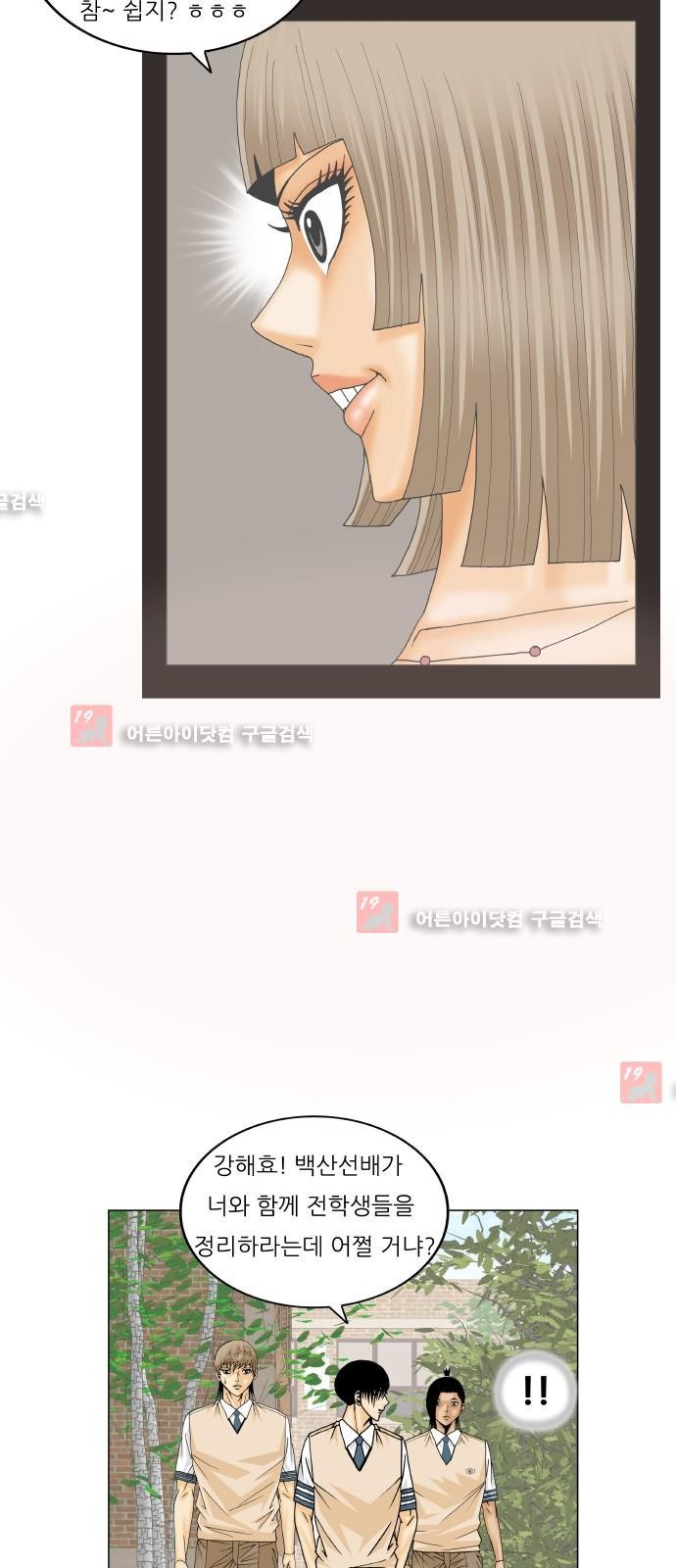 Ultimate Legend: Kang Hae Hyo Ch.210 p33