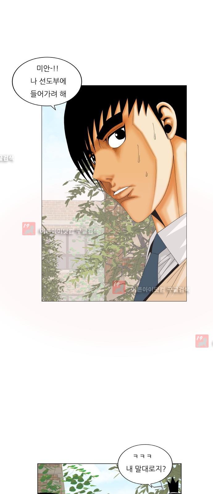 Ultimate Legend: Kang Hae Hyo Ch.210 p35