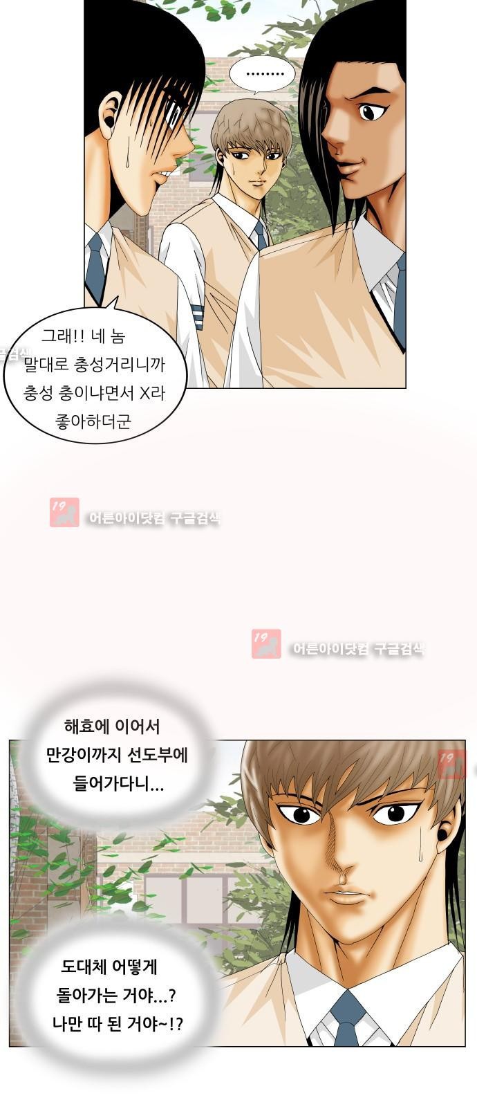 Ultimate Legend: Kang Hae Hyo Ch.210 p36