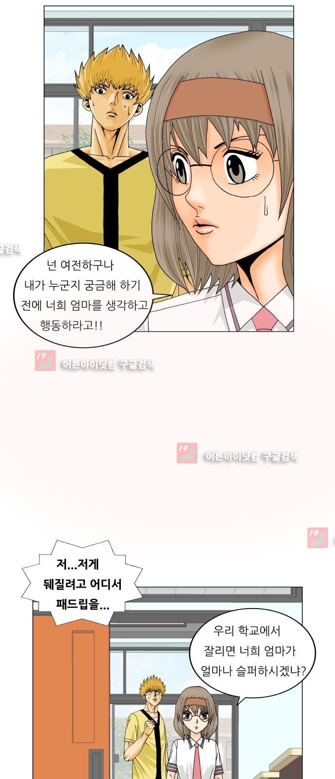 Ultimate Legend: Kang Hae Hyo Ch.210 p38