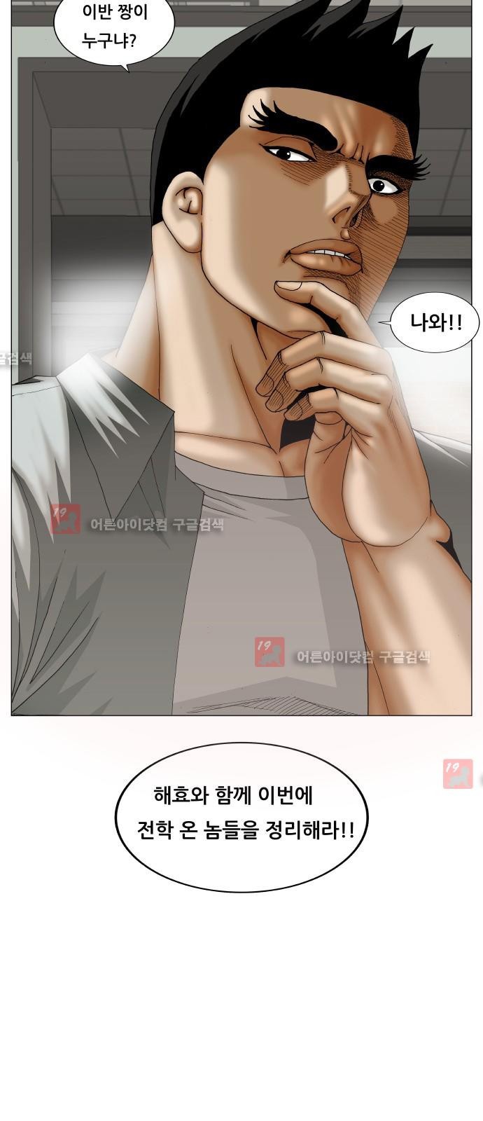 Ultimate Legend: Kang Hae Hyo Ch.210 p4