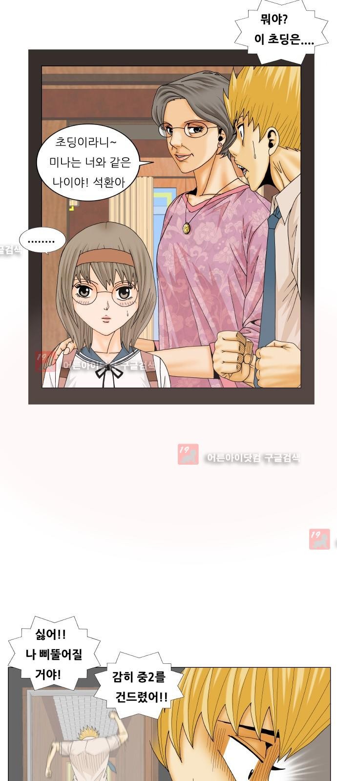 Ultimate Legend: Kang Hae Hyo Ch.210 p42