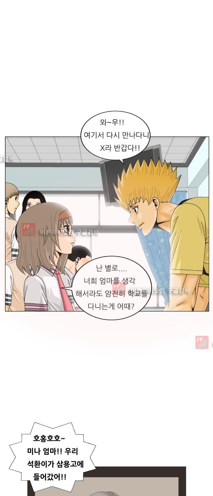 Ultimate Legend: Kang Hae Hyo Ch.210 p44
