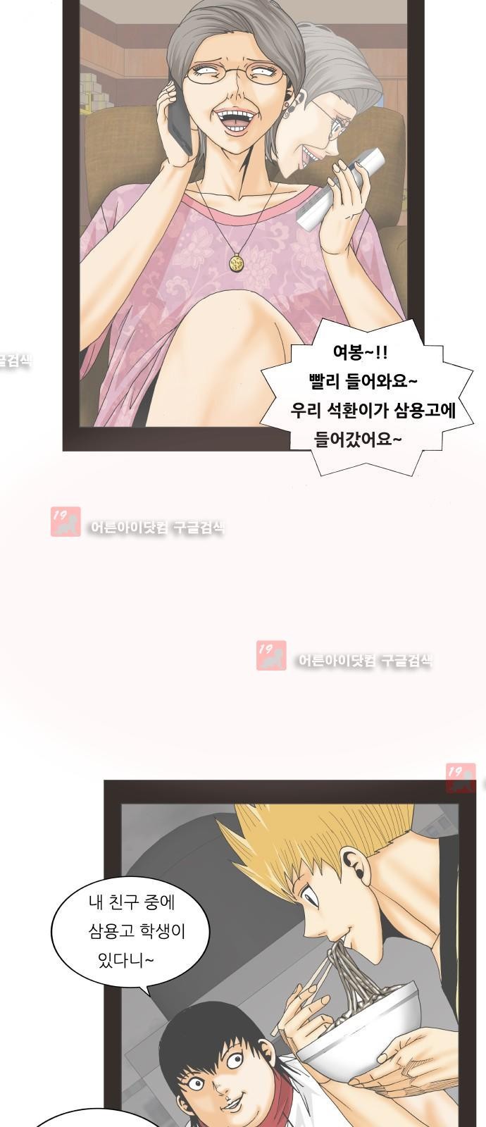 Ultimate Legend: Kang Hae Hyo Ch.210 p45