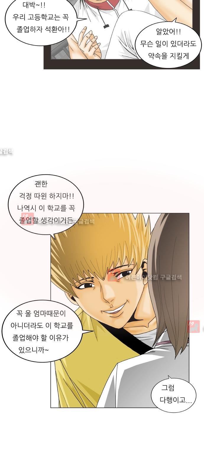 Ultimate Legend: Kang Hae Hyo Ch.210 p46