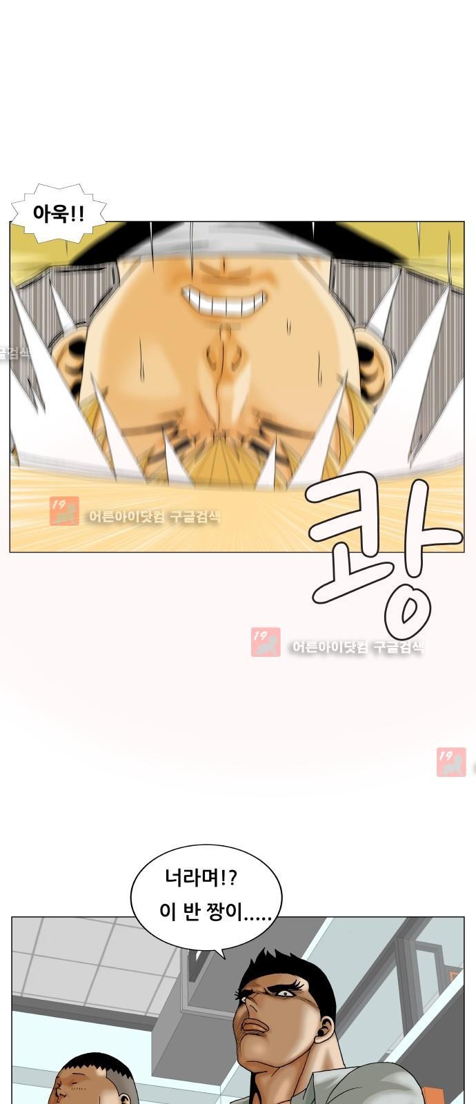 Ultimate Legend: Kang Hae Hyo Ch.210 p47